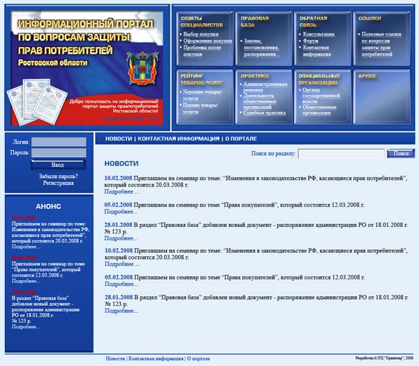 Проект дизайн-макета Информационного портала по вопросам защиты прав потребителей Ростовской области
