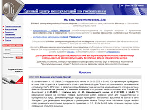 Дизайн-макет сайта Единого центра консультаций по госзакупкам (ЕЦГЗ)