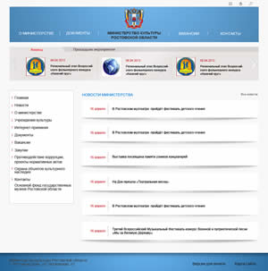 Дизайн-макет сайта Министерства культуры Ростовской области