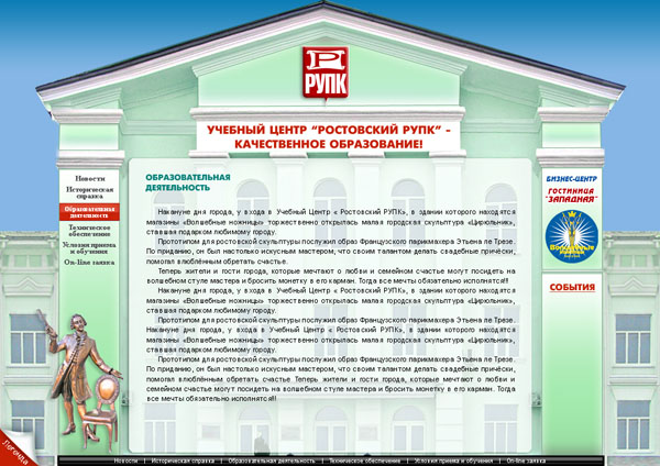 Дизайн-макет учебного центра «Ростовский РУПК»